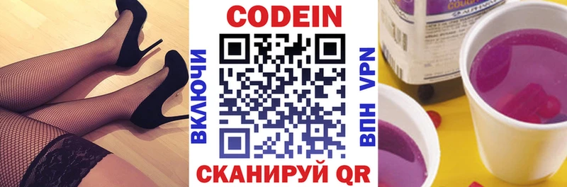 Codein напиток Lean (лин)  Купить где  Батайск 